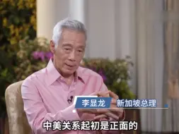 Tải video: 李显龙谈中美关系：矛盾会持续二十年甚至更久