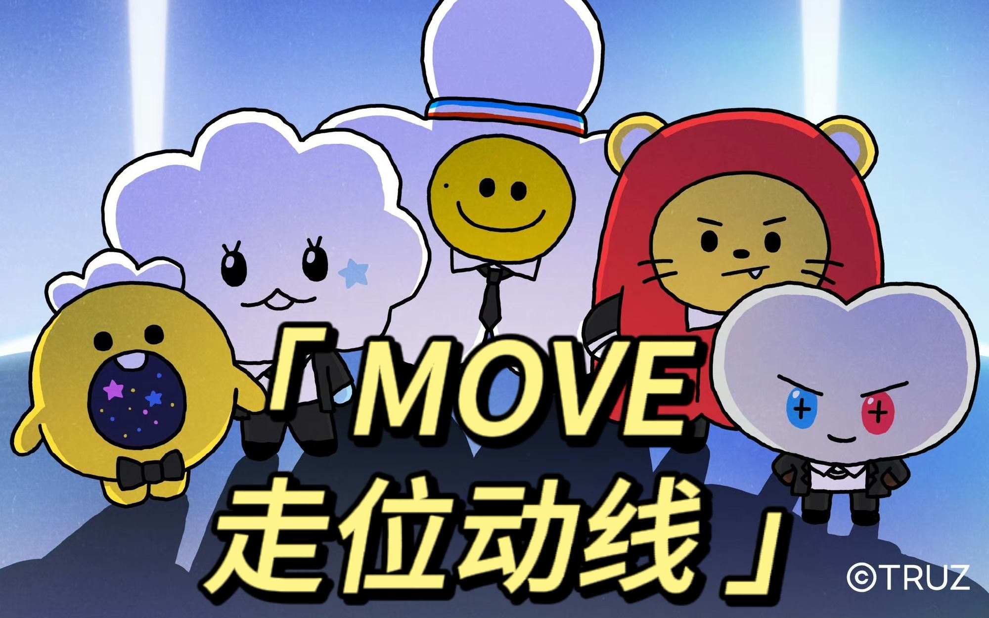 [图]【走位动线】MOVE-T5-TREASURE