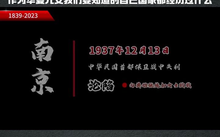 国之殇 南京沦陷