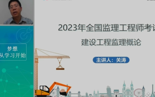 [图]2023监理《概论》集训白皮书-关涛【视频+讲义】