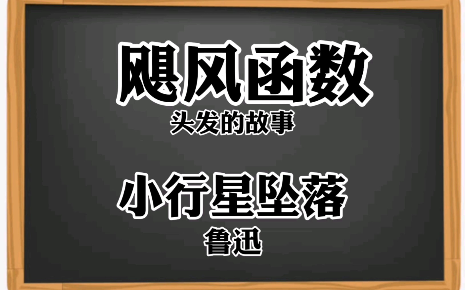 翻译20次鲁迅《头发的故事》片段!竟然成了狂欢节记录?!极度生草哔哩哔哩bilibili