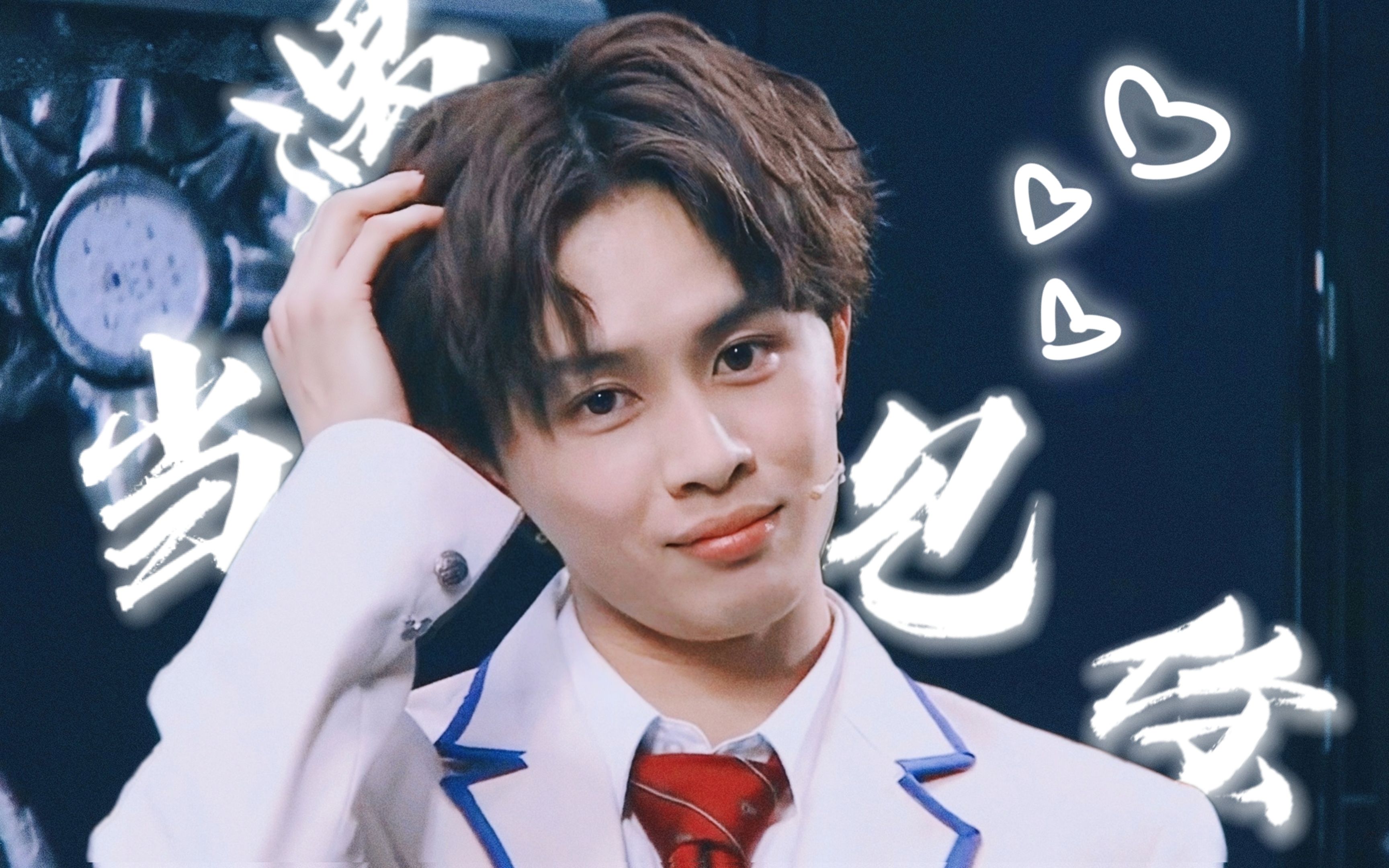 【草川拓弥】"心口不一的傲娇小猫咪"