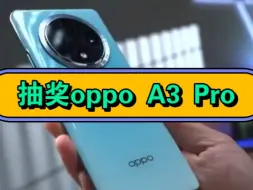 新up血癌博主刚入住b站抽5位粉丝送OPPO A3 pro 喜欢的粉丝送上你们的三连 活动真实有效 一键三连优先