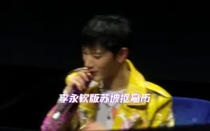 Descargar video: 2024年也过不去的苏坡抠马币🤪李永钦模仿董思成哈哈哈哈哈