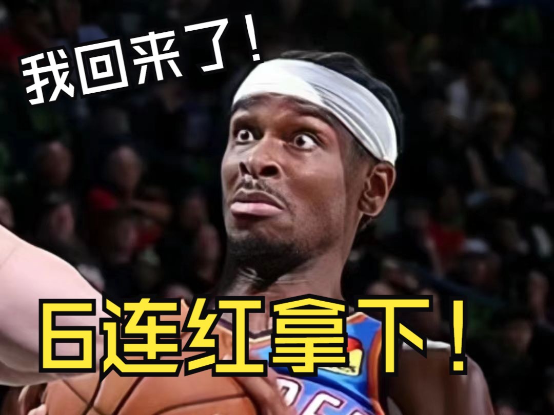 威神不懂球!拿下6连红!5月19号赛前看球