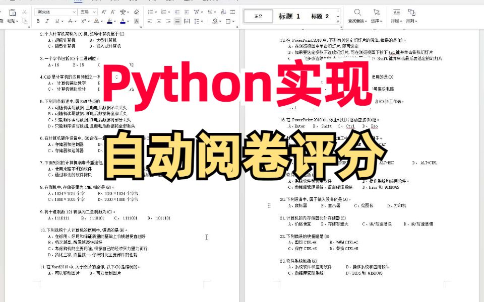 附源码| 3分钟教你用Python实现自动阅卷评分,网课线上考试,驾照科目一,问卷调查都可以使用哔哩哔哩bilibili