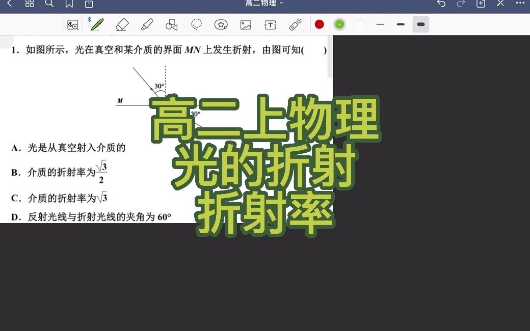 高二上物理光的折射与折射率哔哩哔哩bilibili