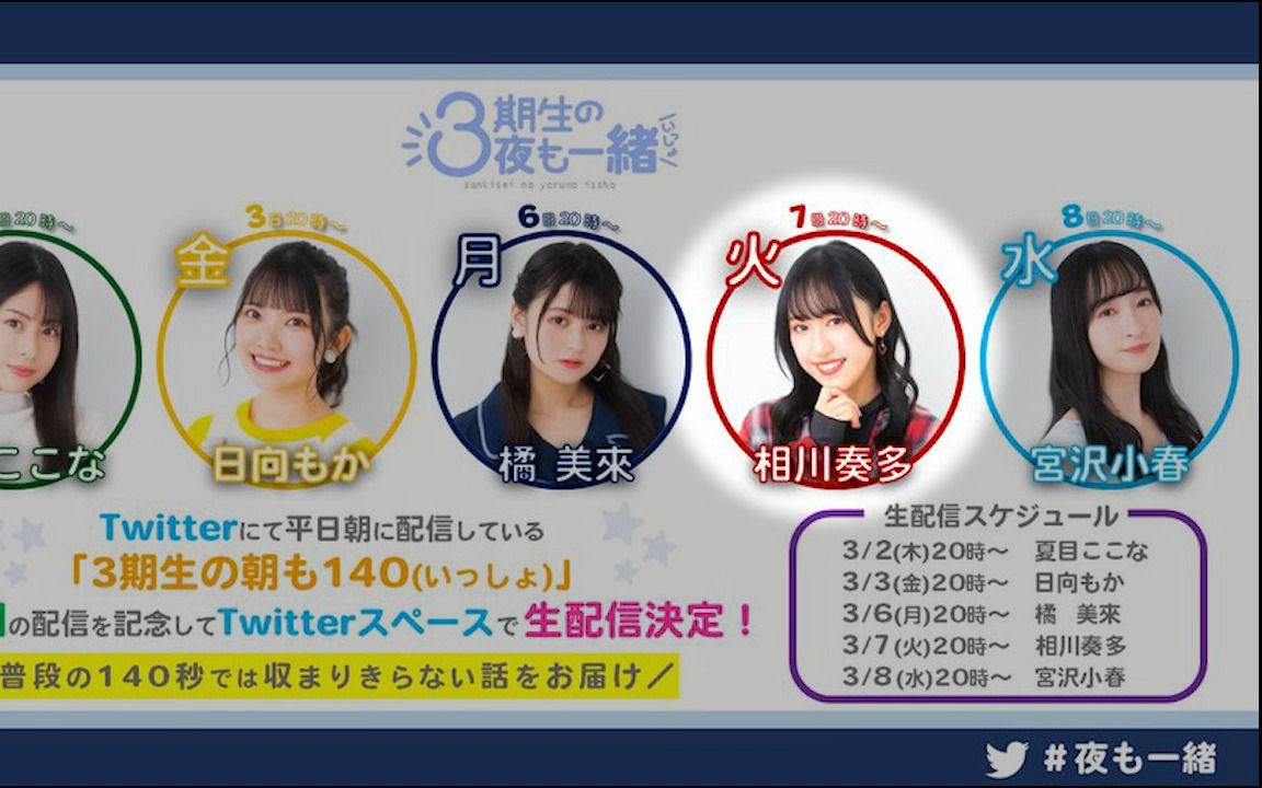 【生肉】3期生の夜も一緒——相川奏多