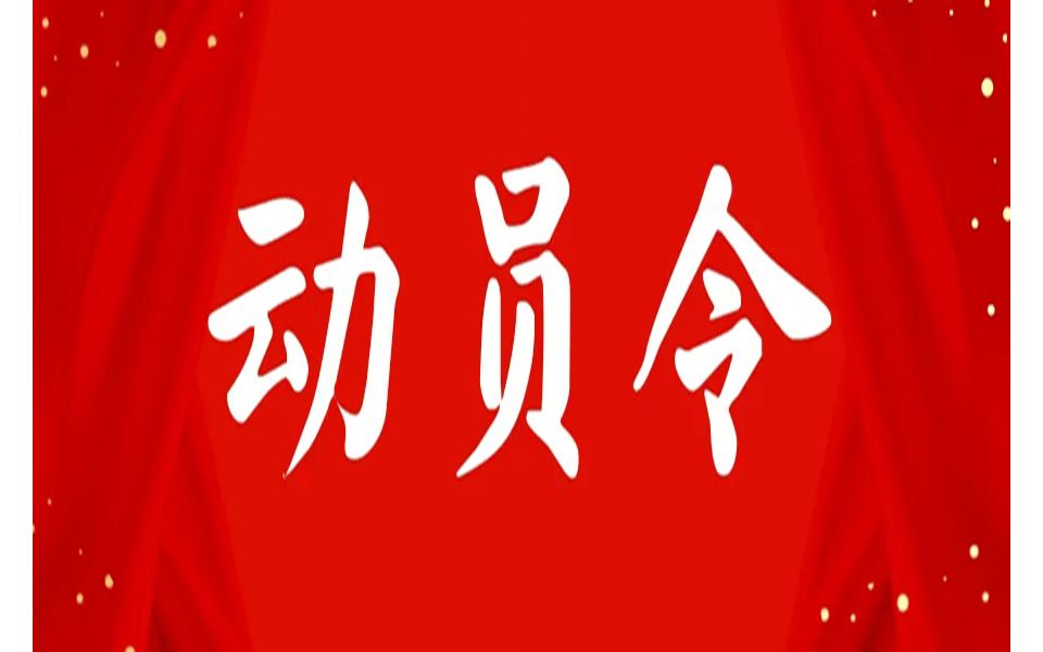 新特能源动员令哔哩哔哩bilibili