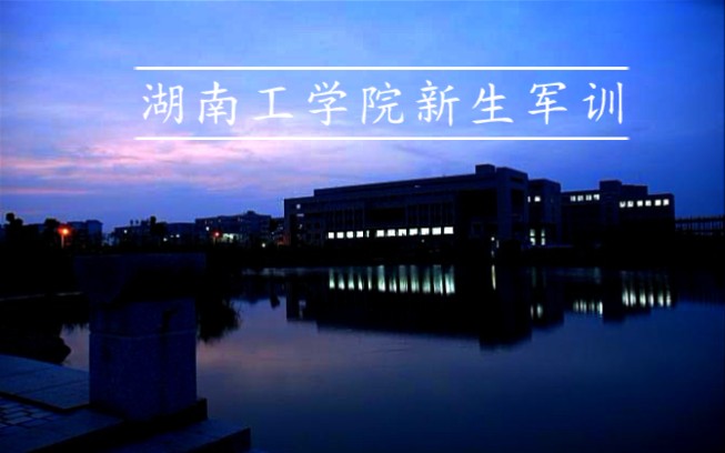 湖南工学院2021级数字方阵哔哩哔哩bilibili