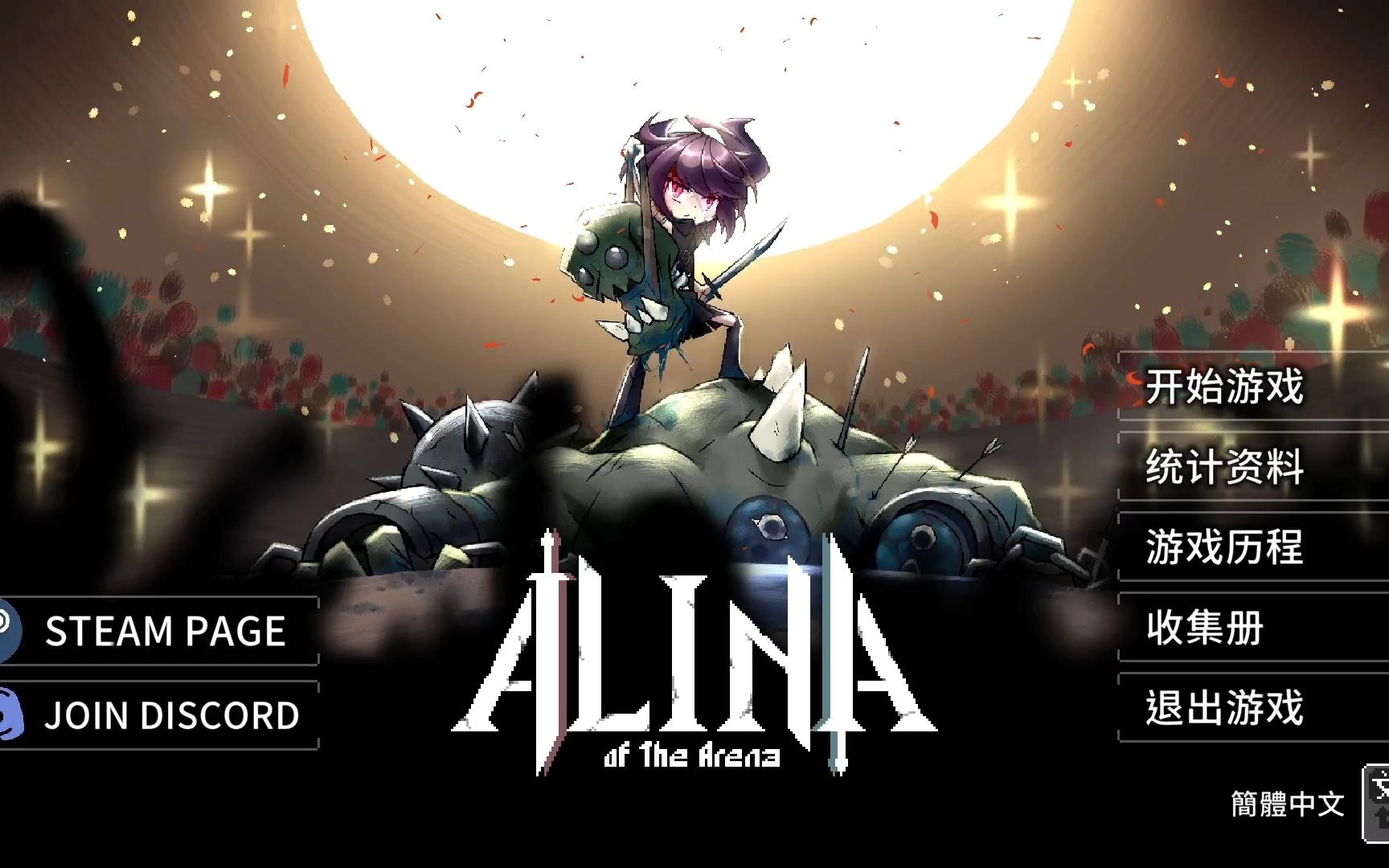 活动作品黑妖试玩斗技场的阿利娜alinaofthearena