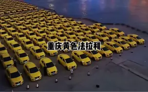 Download Video: 重庆出租车，黄色法拉利！