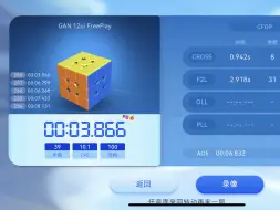 Download Video: 【复盘】首次使用vls 3秒复原魔方