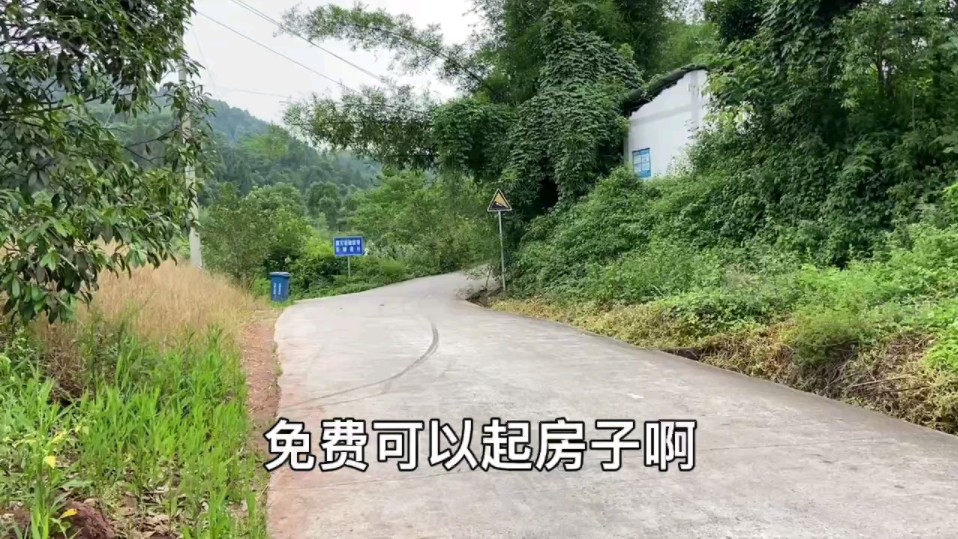 巴南一处宅基地,免费给你建房子,你愿意吗哔哩哔哩bilibili