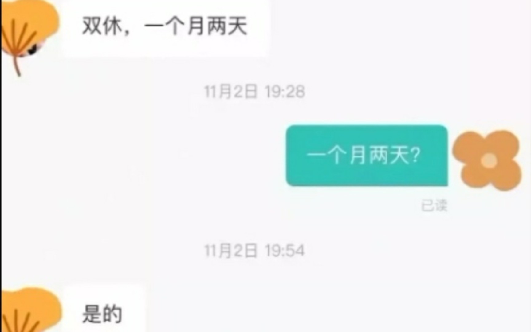 当代大学生找工作现状（1）｜《双休，一个月休息两天》《你能接受前一个月没工资吗》《年纪轻轻就要找双休》《熬夜可以，熬夜工作不行》《周六