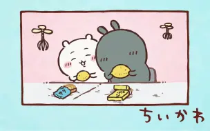 Tải video: Chiikawa自制中字 第126话「买到零食啦」