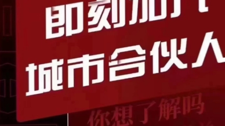 吻路国际欢迎您即刻加入合伙人一起轻资产创业零元投入携手共赢!宝妈宝爸兼职均可报名公司免费培训!了解更多留言咨询?留言咨询留言咨询哔哩哔哩...