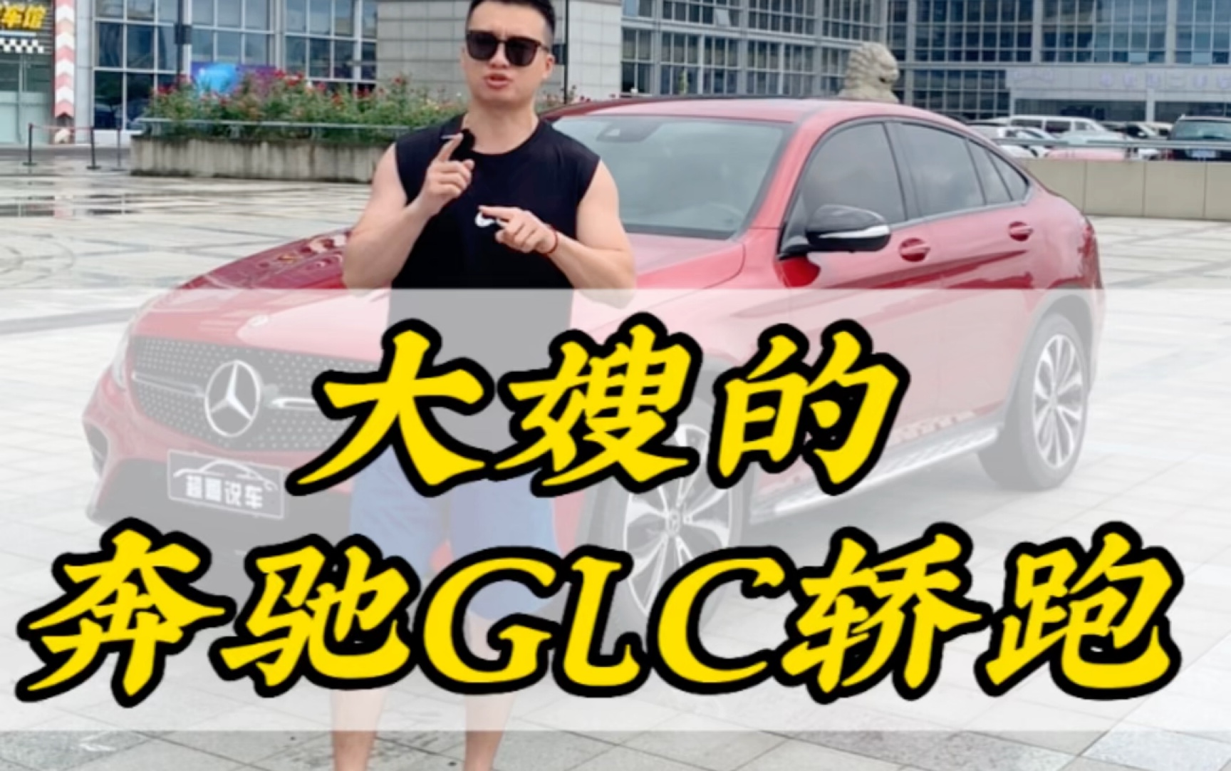 杭州二手车|纯进口奔驰GLC轿跑哔哩哔哩bilibili