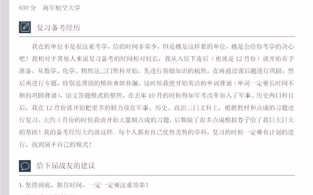 [图]如何复习才能考上军校