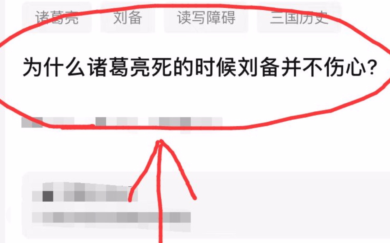 [图]为什么诸葛亮死的时候刘备一点都不伤心啊？?