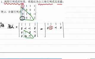 四阶行列式计算 搜索结果 哔哩哔哩 Bilibili