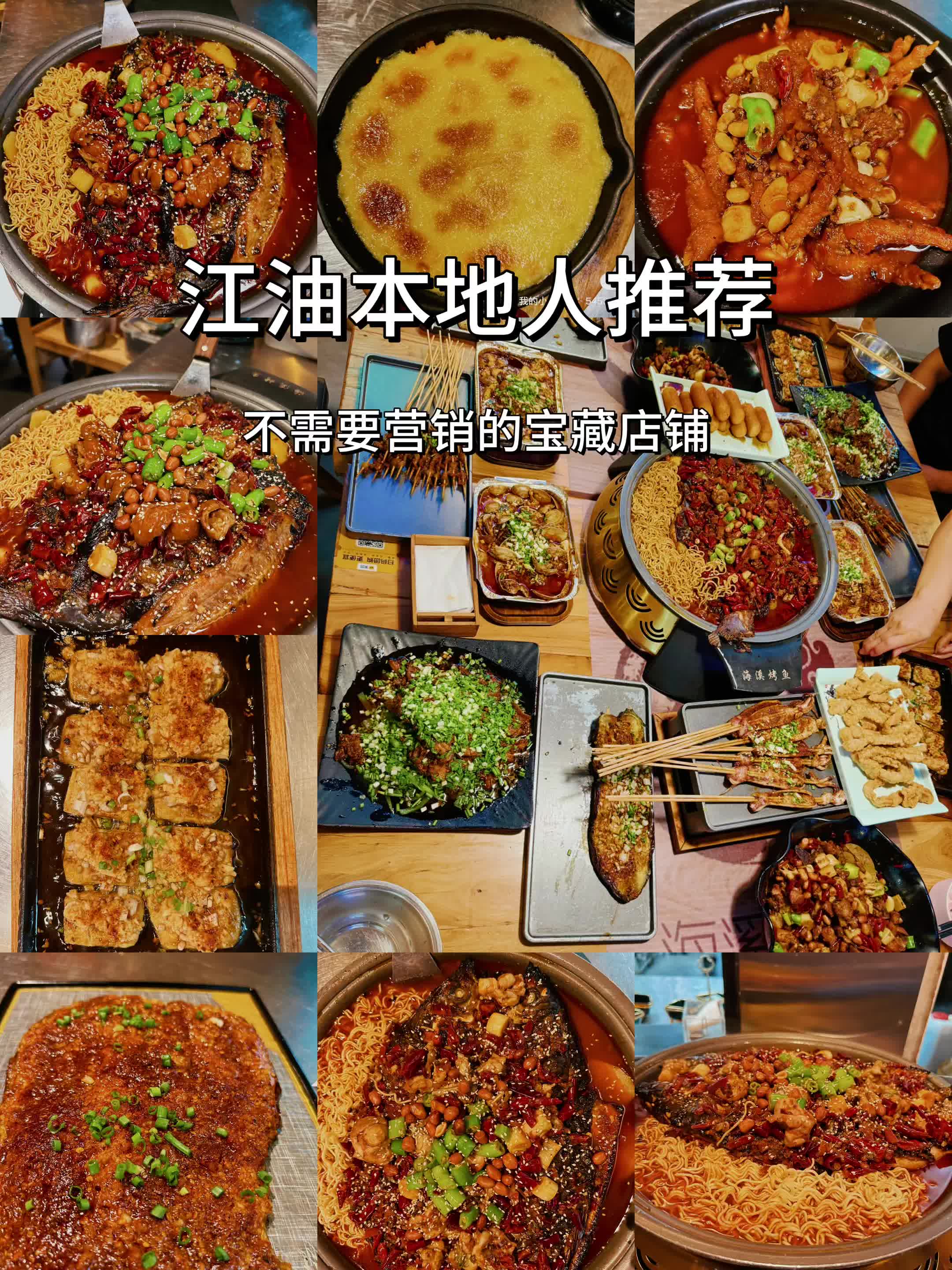 江油本地人推荐海溪烤鱼,这道美食让口感与味道共舞,精选新鲜鱼类,佐以秘制酱料,让你的味蕾沉浸在一场绝妙的美味盛宴中.哔哩哔哩bilibili