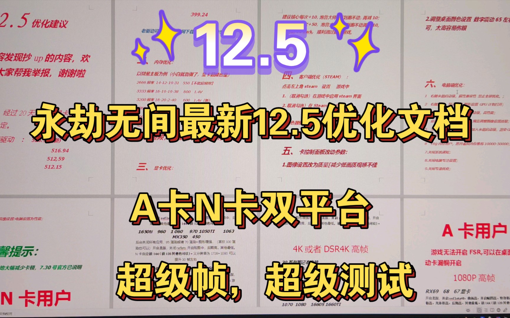 永劫无间最新优化 12.5最新文档来报,年终所有优化方案,超级高帧吃鸡哔哩哔哩bilibili