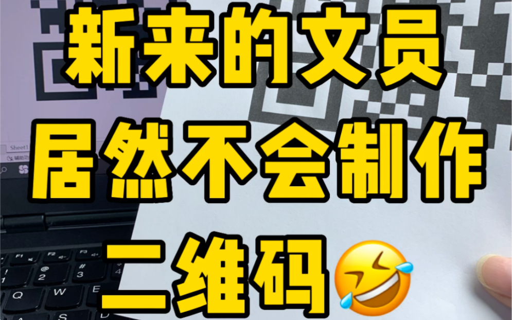 制作能扫描出内容的二维码哔哩哔哩bilibili