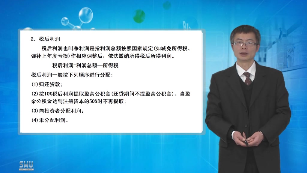 第二章 化工技术经济分析的基本要素 学习单元5:销售收入、税金和利润哔哩哔哩bilibili