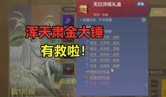 Download Video: 妄想山海：浑天武器可用到退游！神淬符恢复武器坚固值