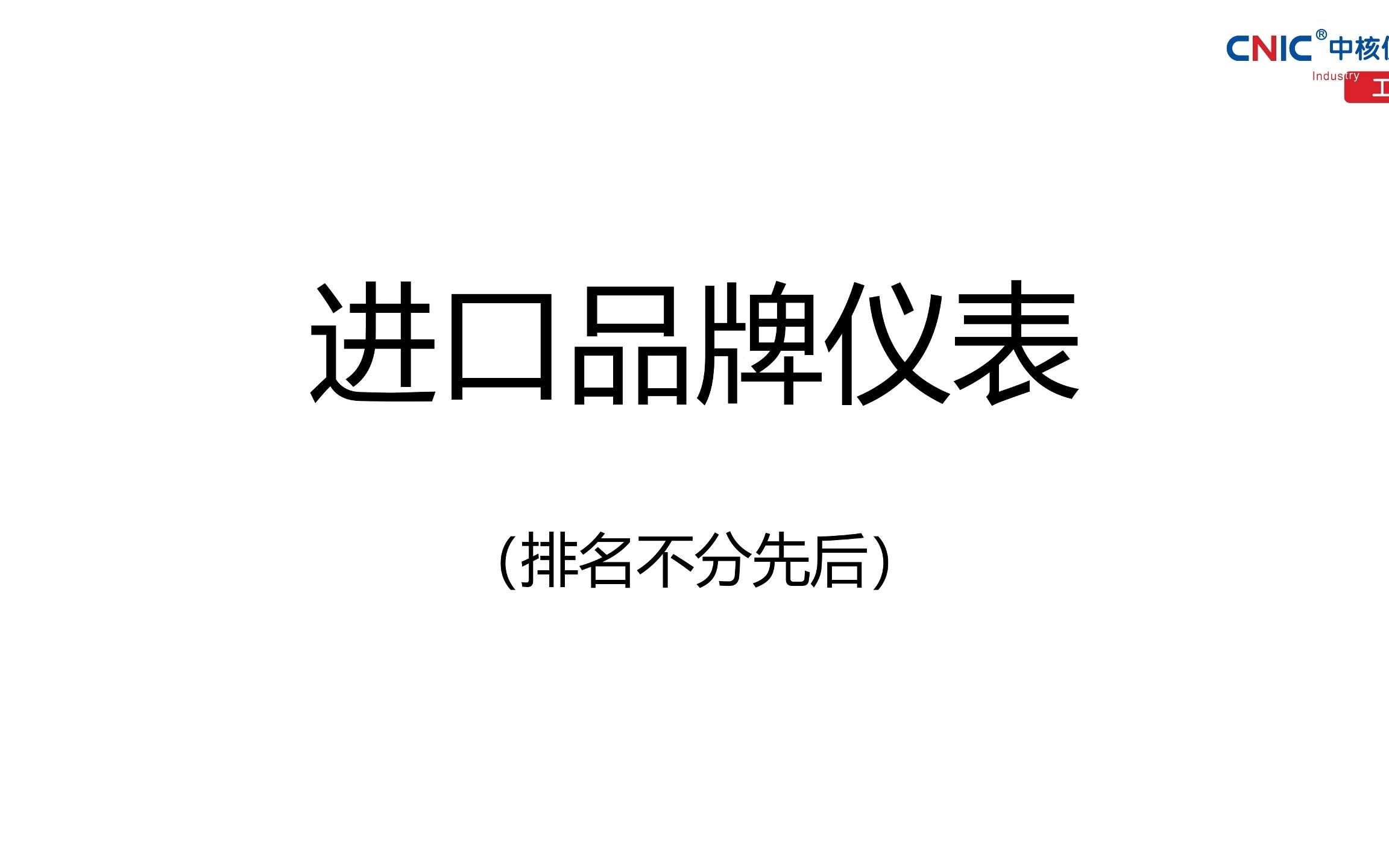 仪表产品知识之国内外仪表分享(三十七)哔哩哔哩bilibili