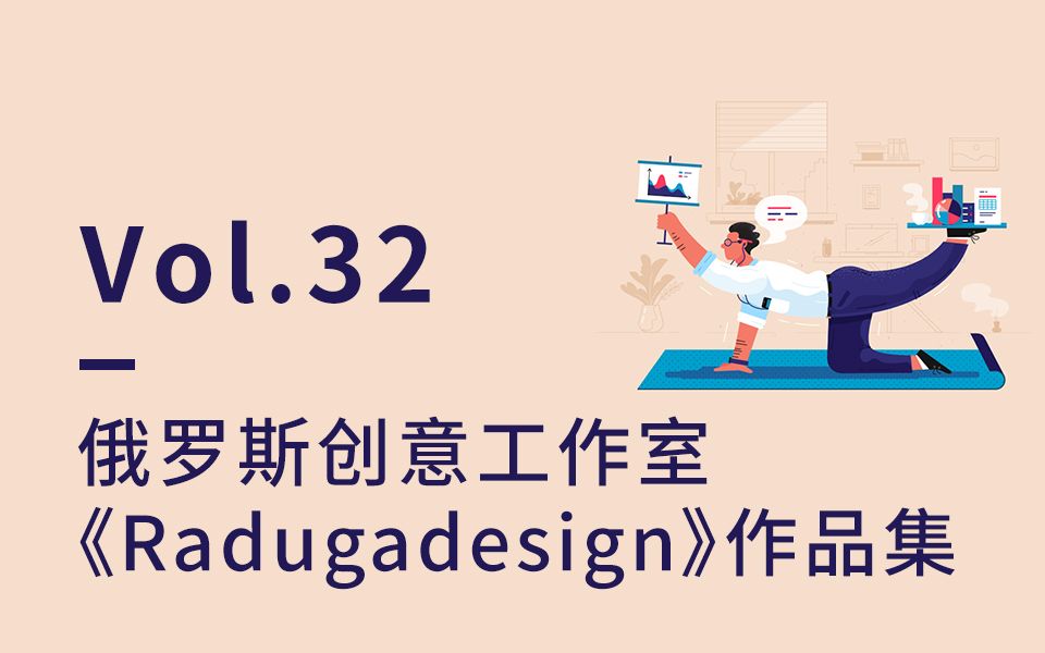 【大嘴收纳屋】俄罗斯创意工作室 《Radugadesign》作品集哔哩哔哩bilibili