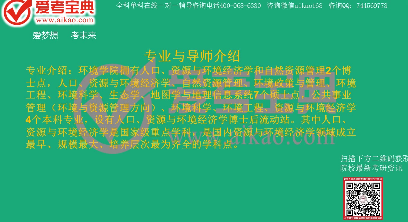 爱考宝典:中国人民大学人口资源与环境经济学复试真题及专业师资讲解哔哩哔哩bilibili