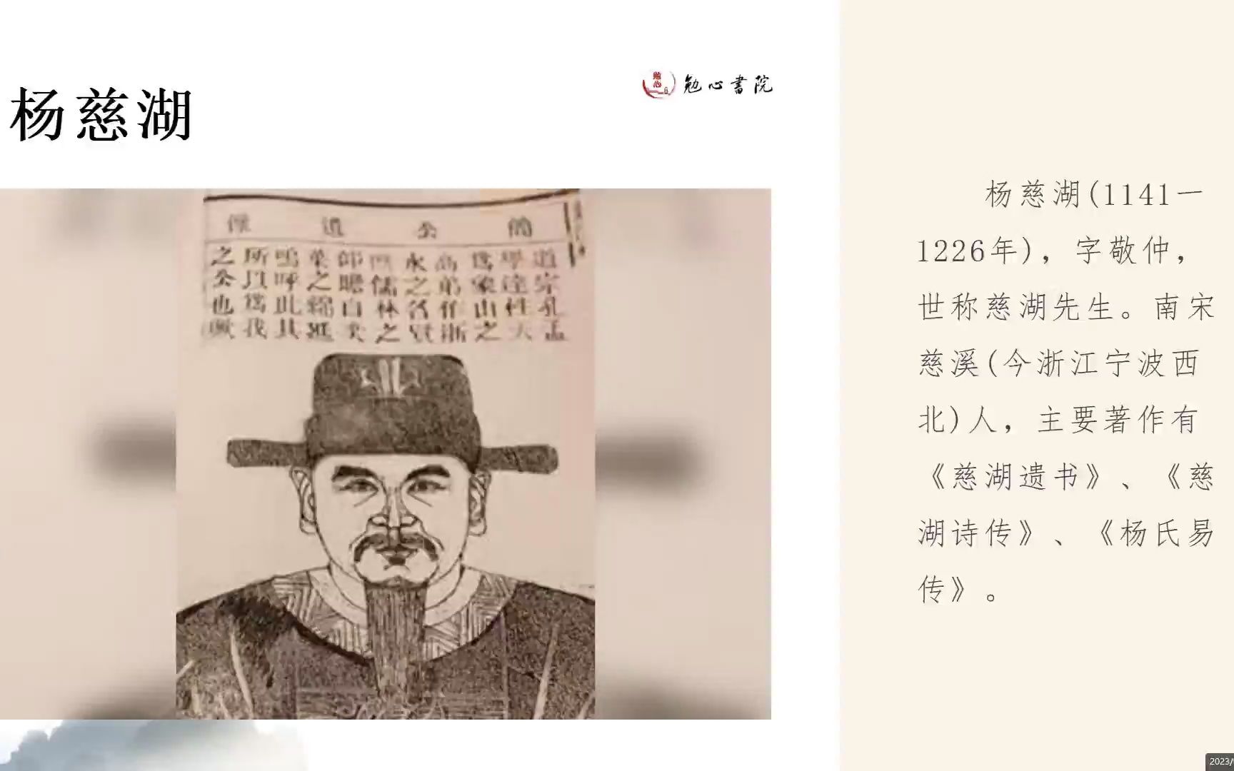 王童老师:从杨慈湖到罗近溪的生命观