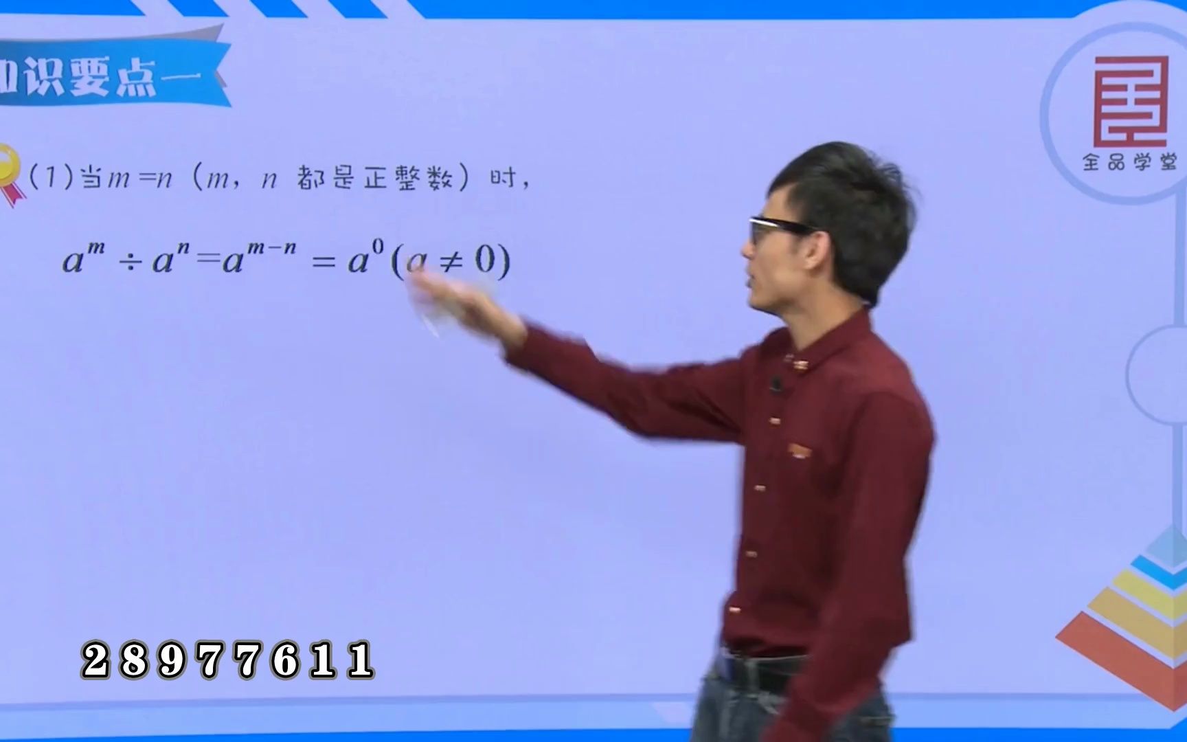 [图]七年级数学下册：零次幂和负整数指数幂，知识点归纳整理