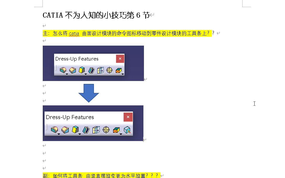 CATIA300个小技巧第6节 不同模块的图标命令怎么互相切换哔哩哔哩bilibili