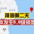 核污染水排海第二天，日本本州东海岸远海发生5.8级别地震