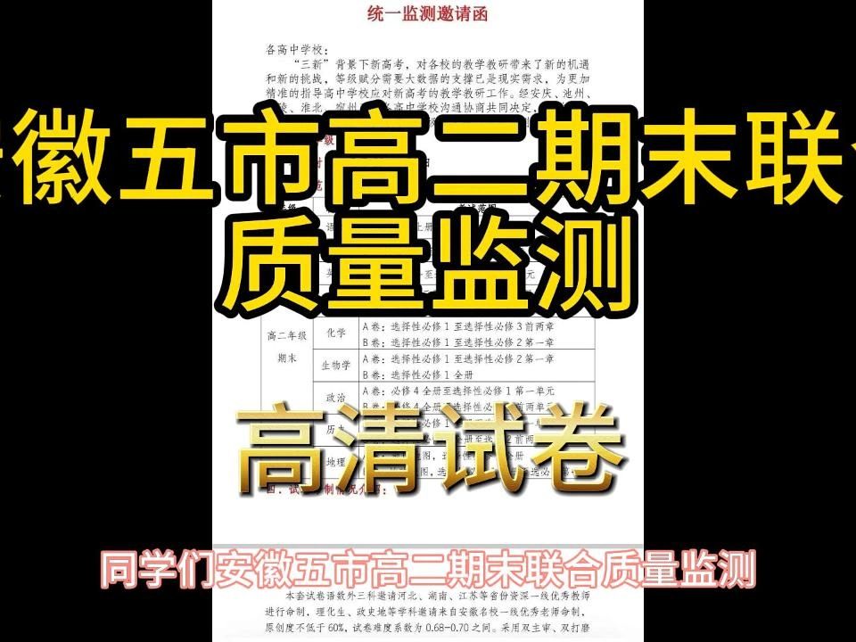 安徽五市高二期末联合质量监测哔哩哔哩bilibili