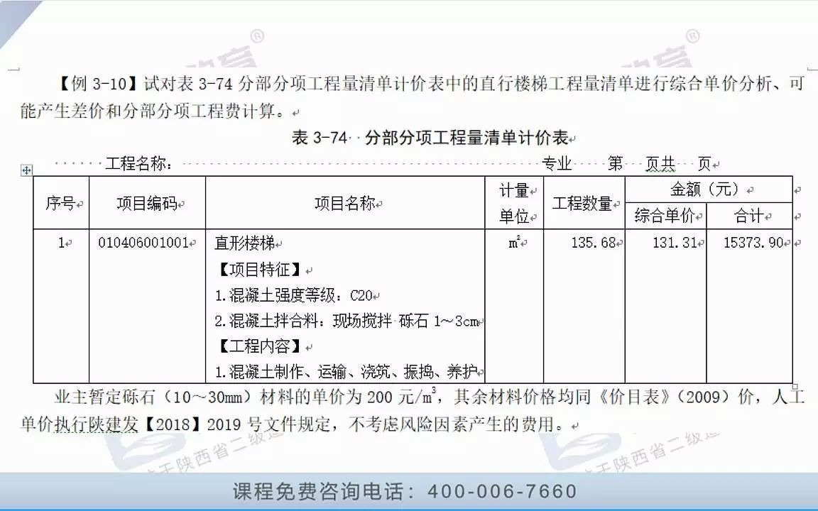 2021陕西二级造价师西知教育实务课程精讲班20210811(试听版)哔哩哔哩bilibili