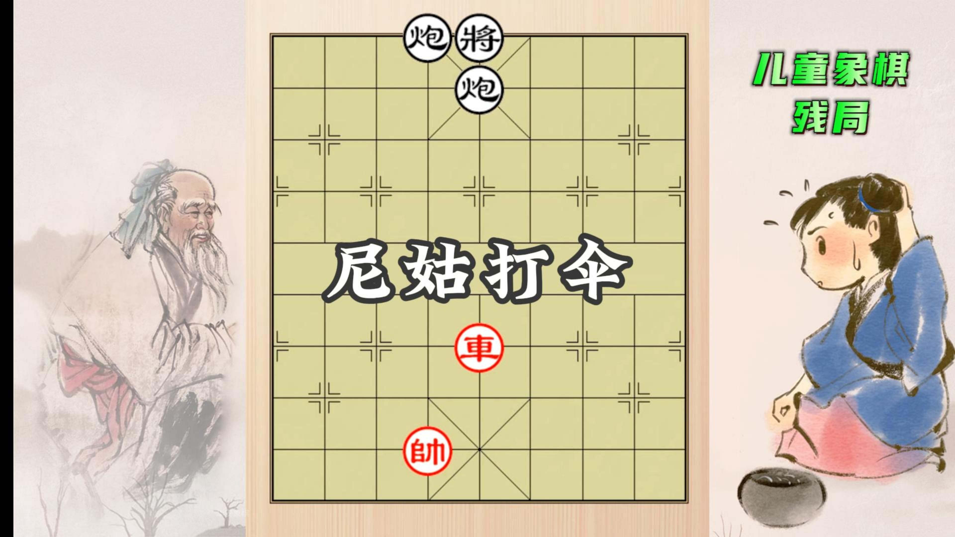 象棋残局挑战图片