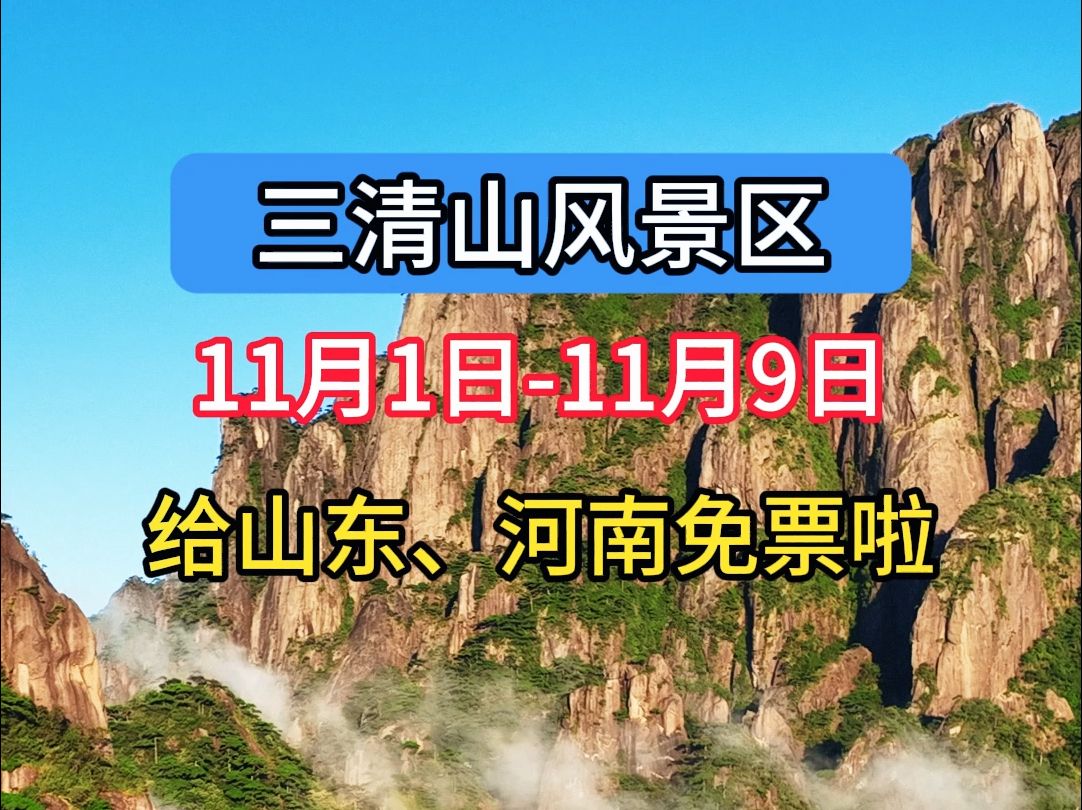 全球学子嘉游赣大美上饶任你游 | 鲁豫有约!上饶三清山又来送福利啦!哔哩哔哩bilibili