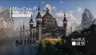 Скачать видео: 【Minecraft】简约对称的欧式城堡 新手也能学会——我的世界建筑教学【4K延时摄影】