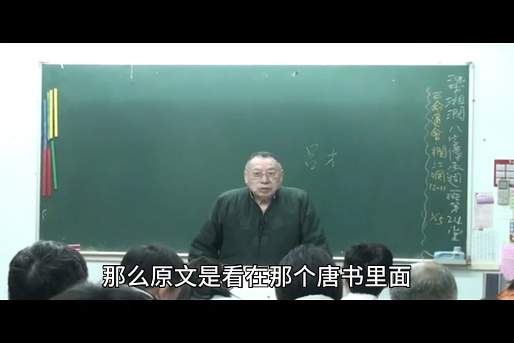 梁湘润八字传承班 第二十四集