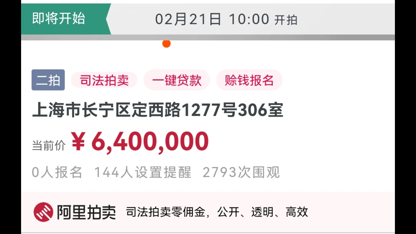 上海市长宁区一房产将拍卖,以640万元起拍哔哩哔哩bilibili