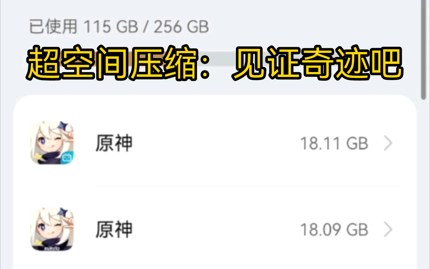 原神B官俩服玩家福音:华为超空间压缩的正确使用方法哔哩哔哩bilibili
