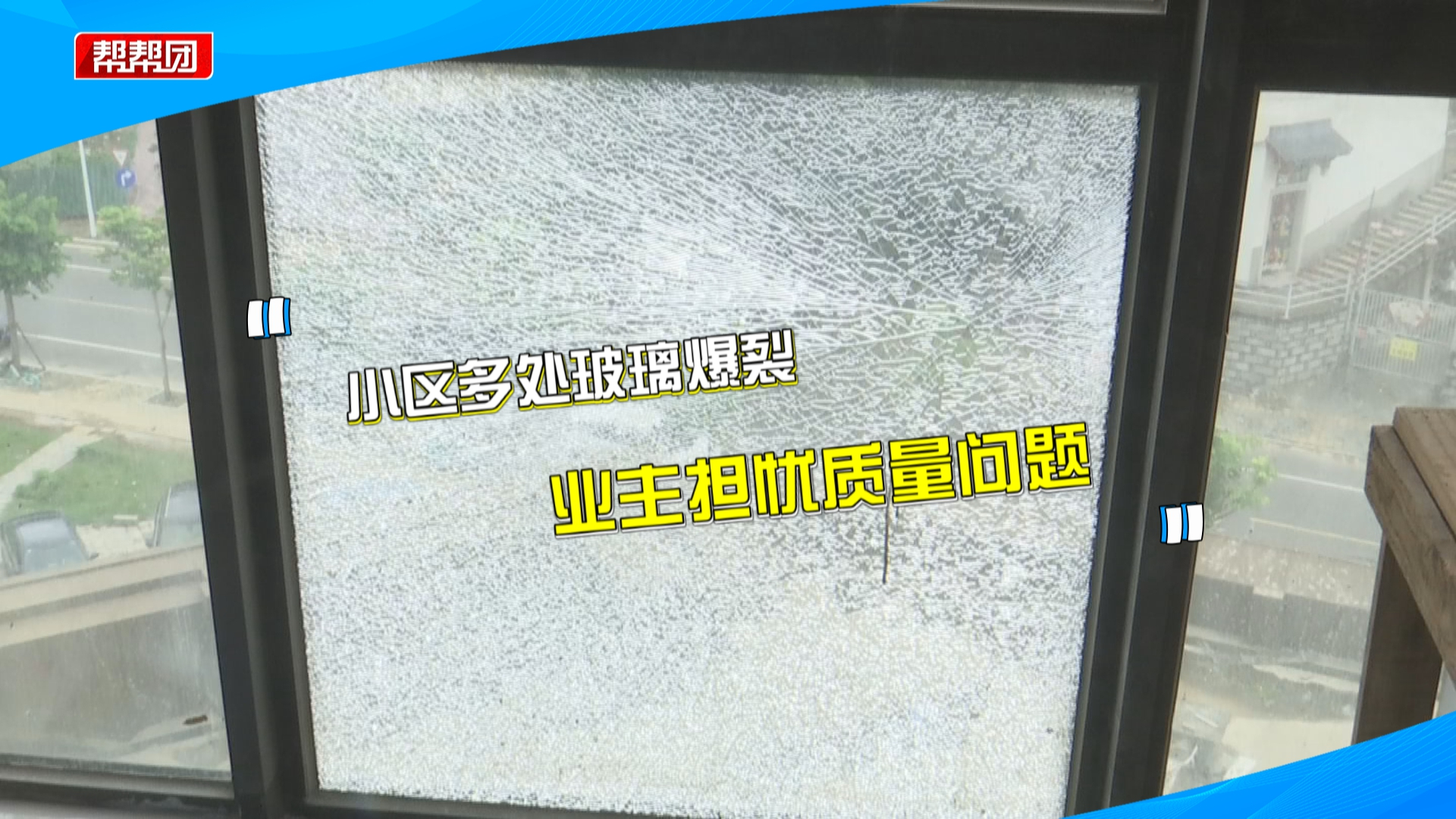 家中玻璃破裂,多位业主对质保期算法有疑虑,住建部门介入处理哔哩哔哩bilibili