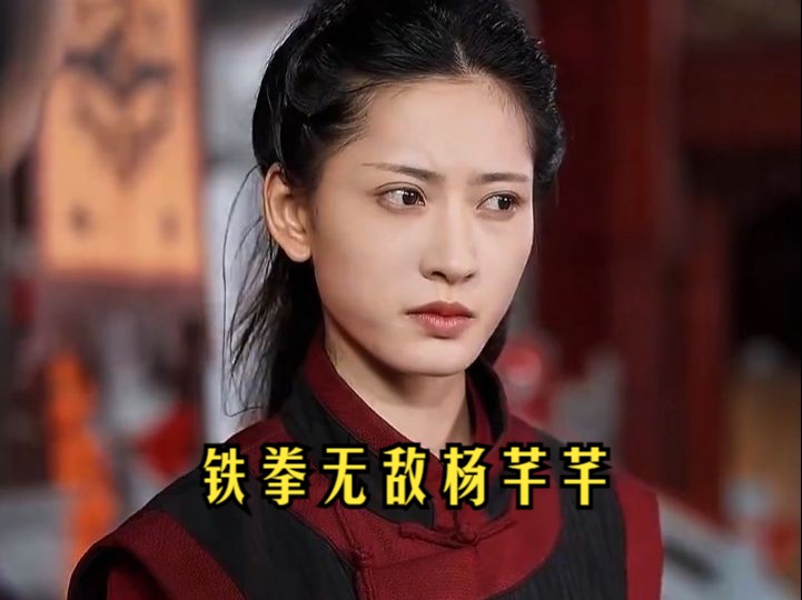 铁拳无敌杨芊芊【高清】完整版哔哩哔哩bilibili