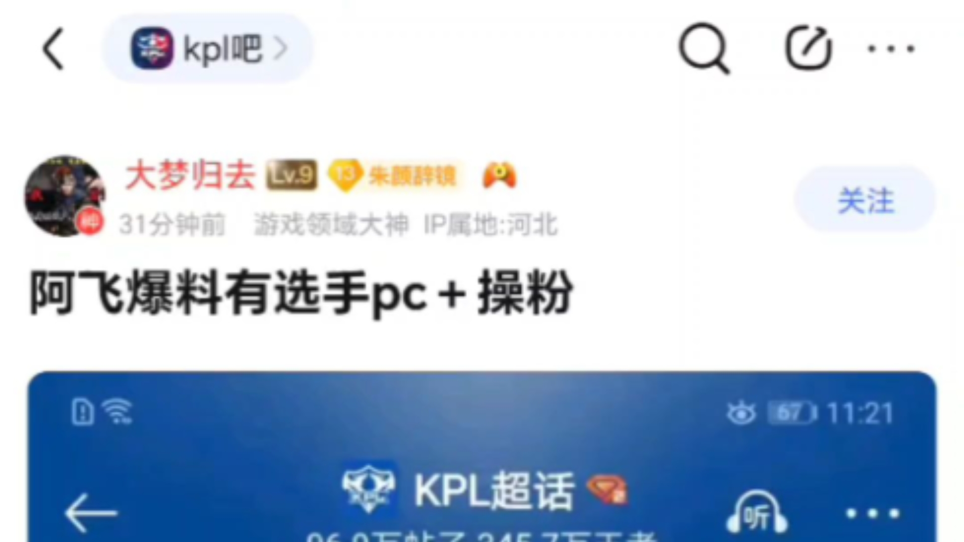 k吧热议:阿飞爆料有选手pc+c粉哔哩哔哩bilibili