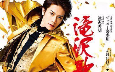 滝沢歌舞伎】2015【画面特殊处理完整版】_哔哩哔哩_bilibili