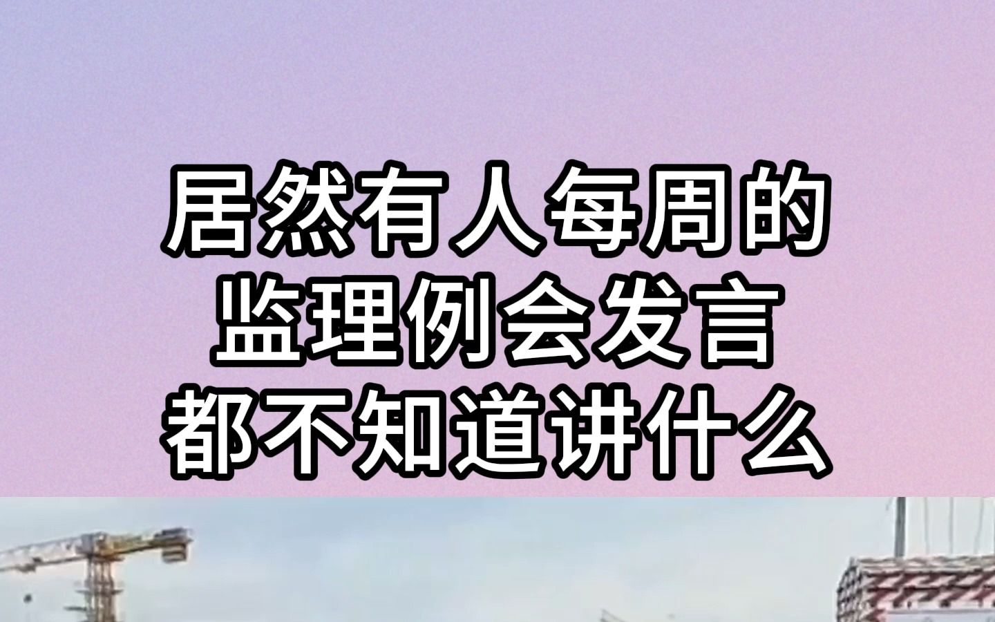 每周的例会发言不知道讲什么,这几套发言稿范本拿着直接念!哔哩哔哩bilibili